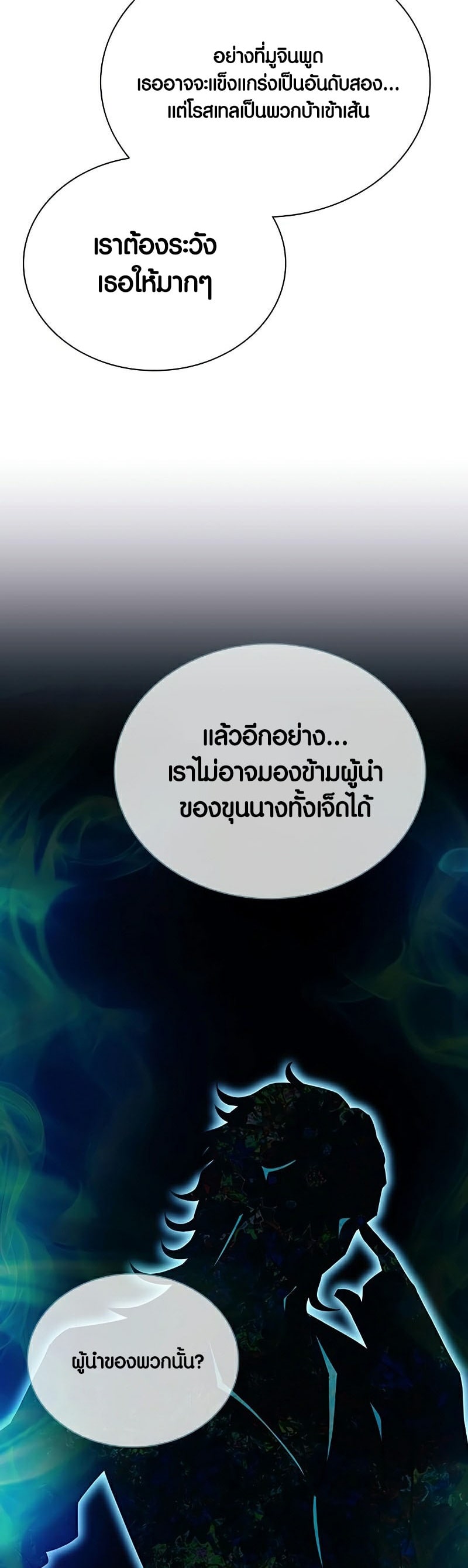 Villain to Kill ตอนที่ 106 หน้า 28