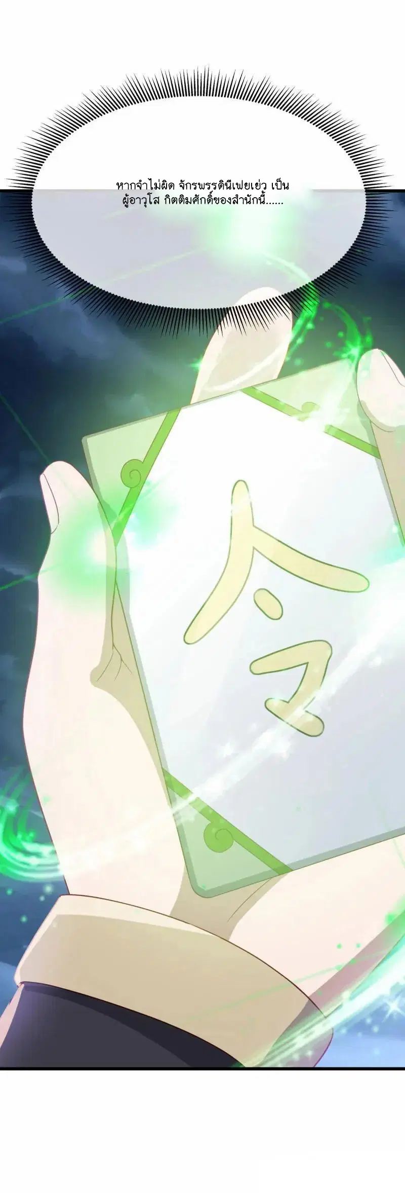 Peerless Battle Spirit ตอนที่ 613 หน้า 39