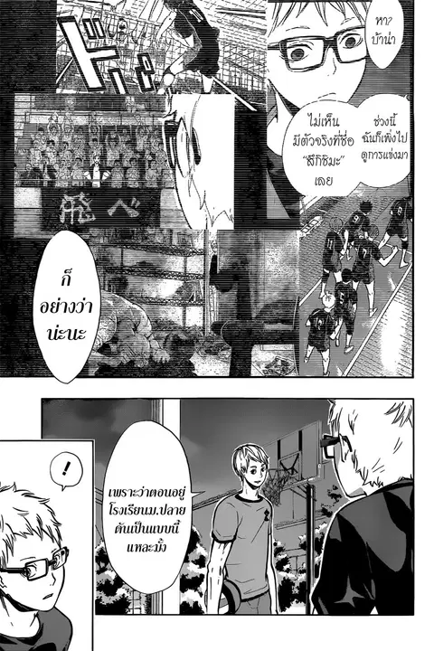 Haikyuu!! ตอนที่ 98 หน้า 13