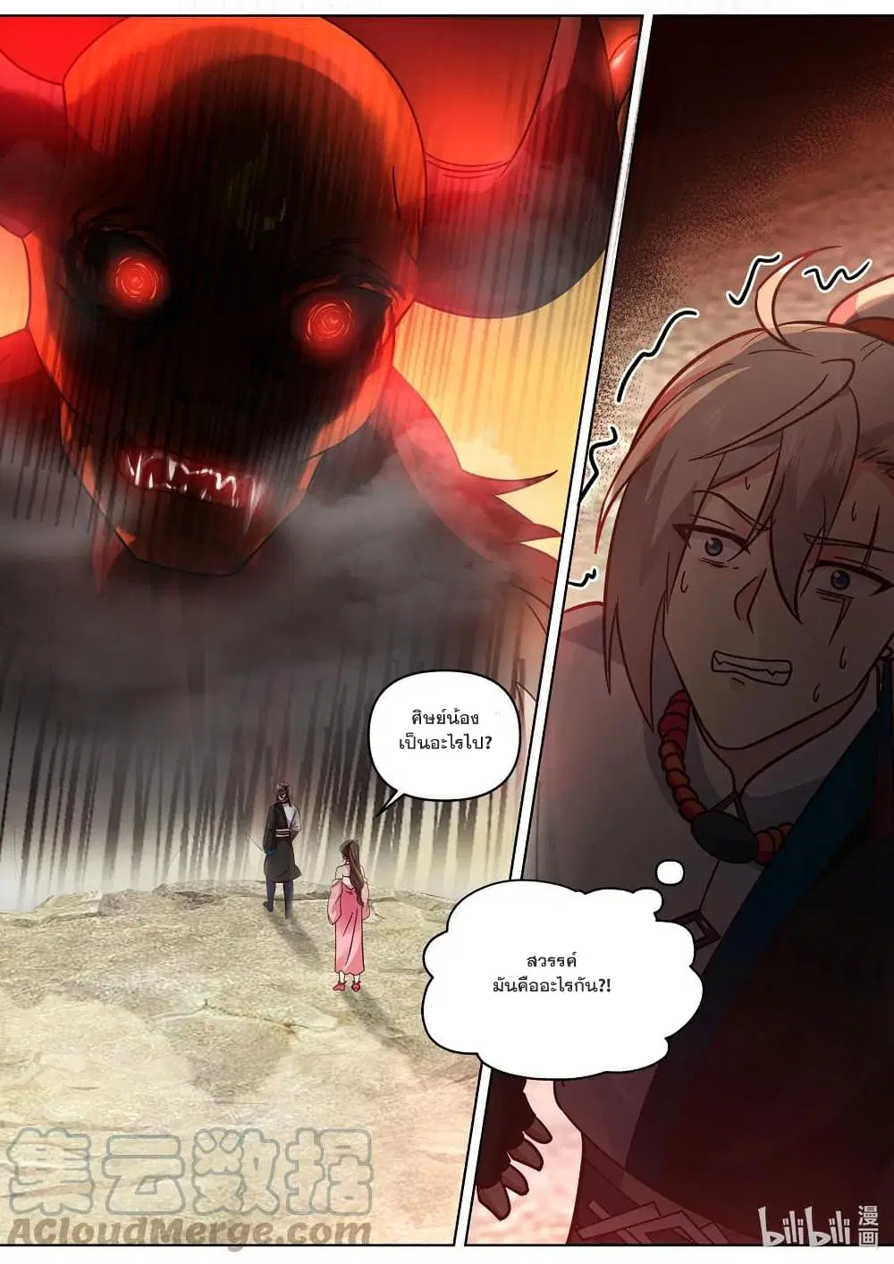 Martial God Asura ตอนที่ 474 หน้า 7