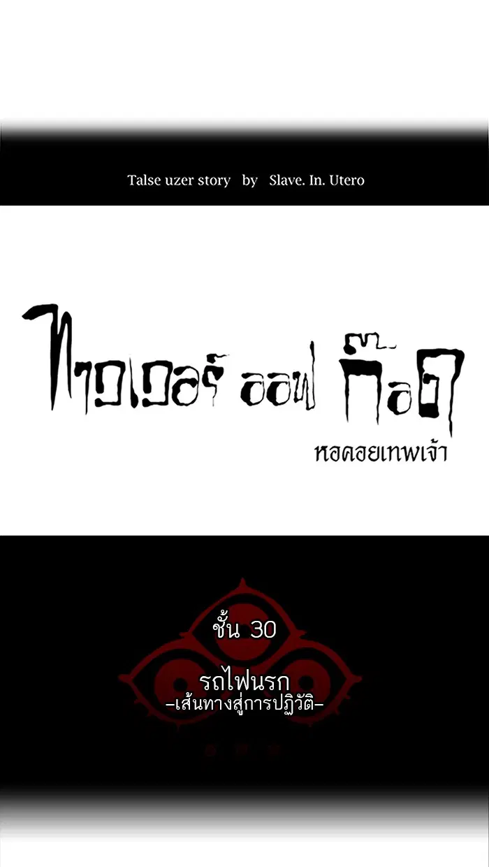 Tower of God ตอนที่ 232 หน้า 10
