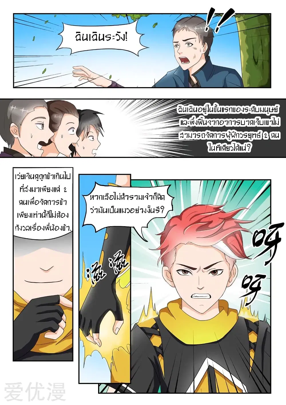 Martial Master ตอนที่ 27 หน้า 4