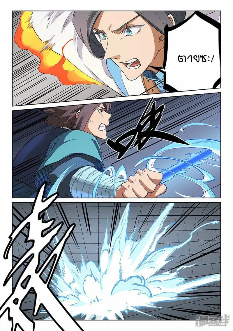 Star Martial God Techniquer ตอนที่ 221 หน้า 3
