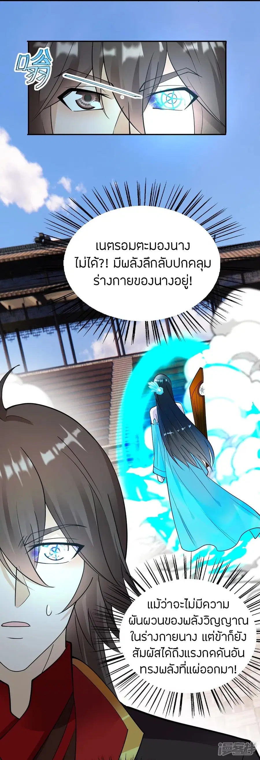 Banished Disciple’s Counterattack ราชาอมตะผู้ถูกขับไล่ ตอนที่ 246 หน้า 22