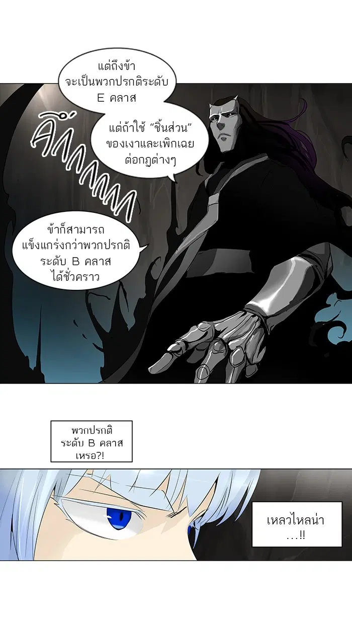 Tower of God ตอนที่ 180 หน้า 26