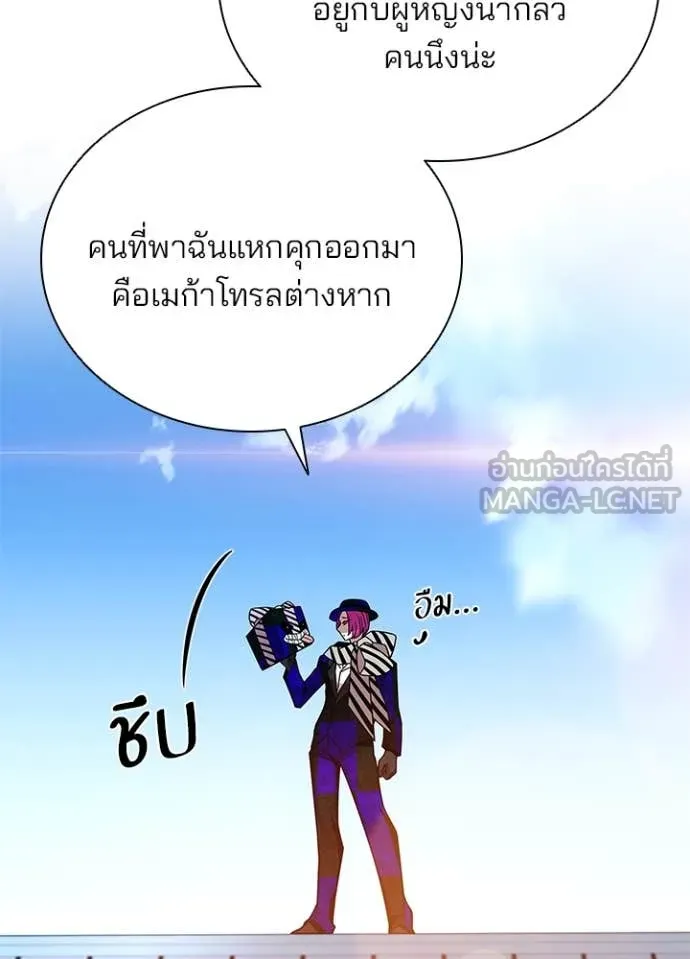 Villain to Kill ตอนที่ 186 หน้า 56