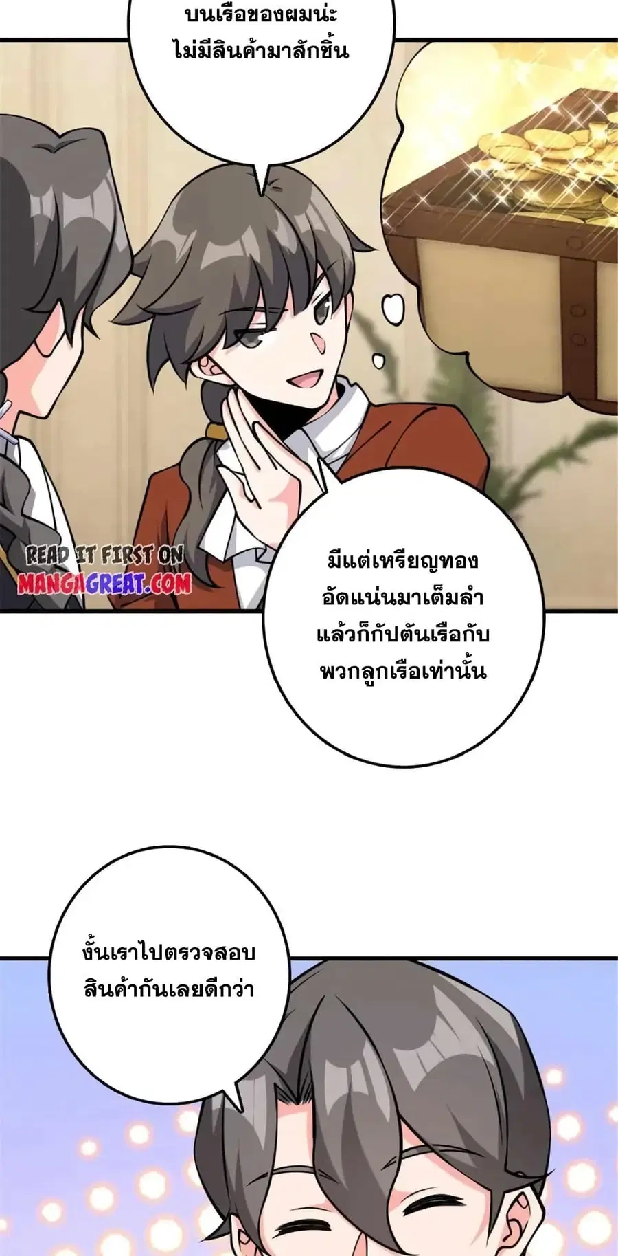 Release That Witch ตอนที่ 490 หน้า 11