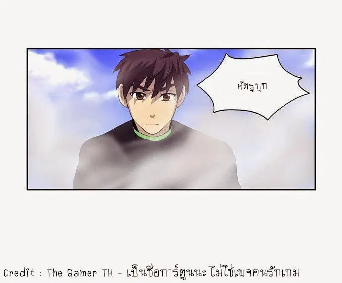 The Gamer ตอนที่ 70 หน้า 23
