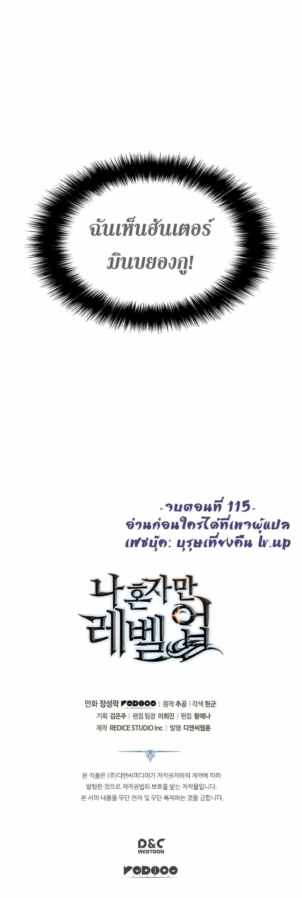 Solo Leveling โซโล่เลเวลลิ่ง ตอนที่ 115 หน้า 20