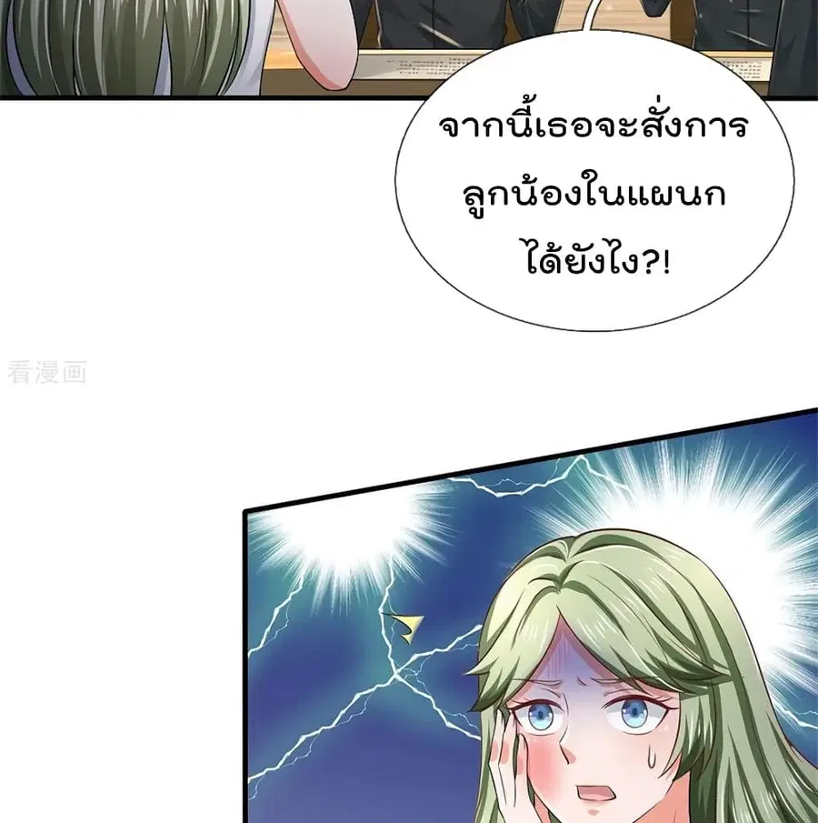 I’m the Great Immortal ตอนที่ 261 หน้า 30