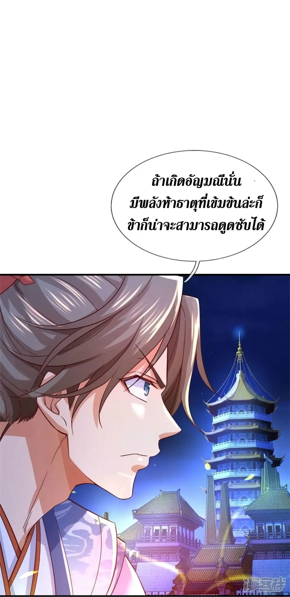 Sky Sword God ตอนที่ 536 หน้า 10