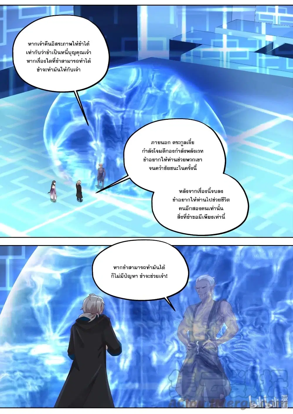 Martial God Asura ตอนที่ 363 หน้า 6
