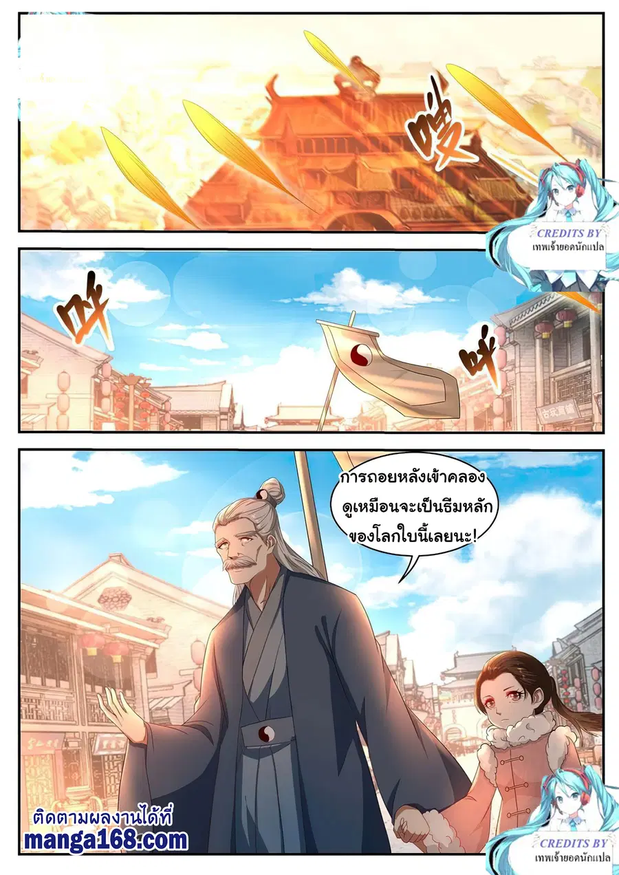 Rebirth Of The Urban Immortal Cultivator ตอนที่ 515 หน้า 9