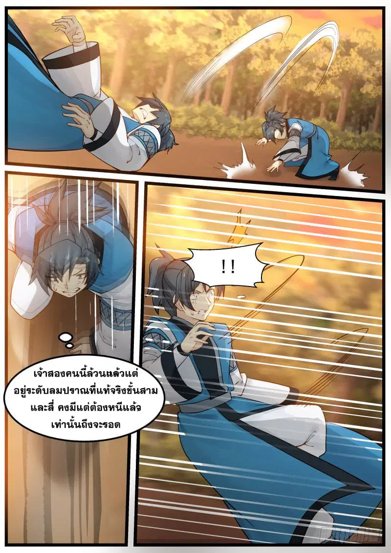 Martial Peak ตอนที่ 149 หน้า 9