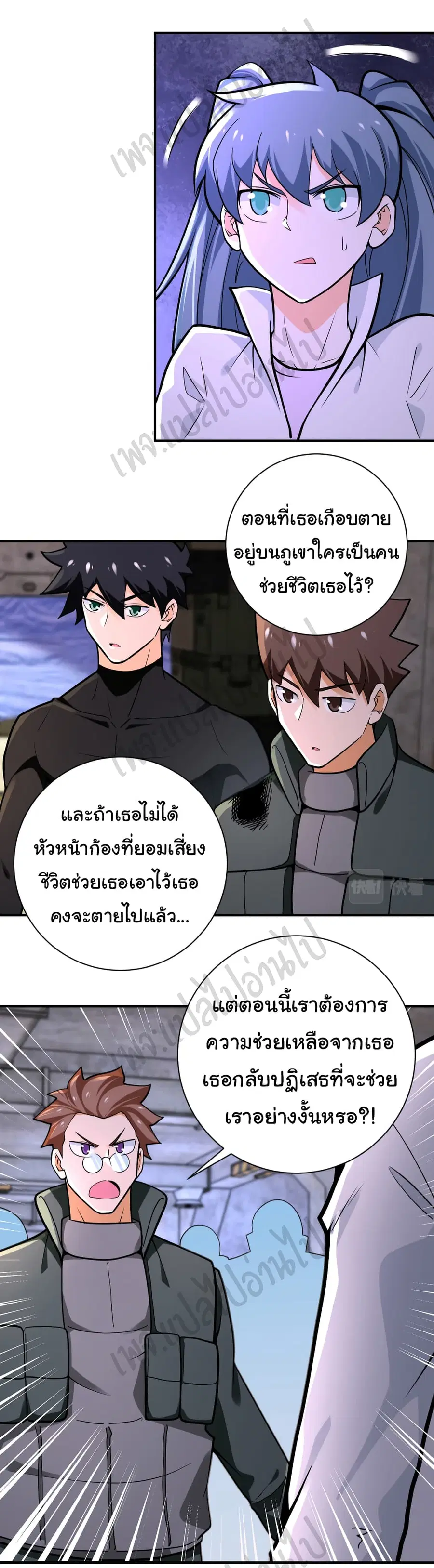 Apocalyptic Super System ตอนที่ 244 หน้า 9