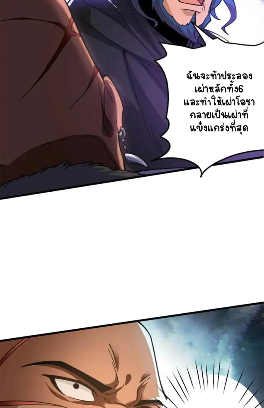 Release That Witch ตอนที่ 420 หน้า 8