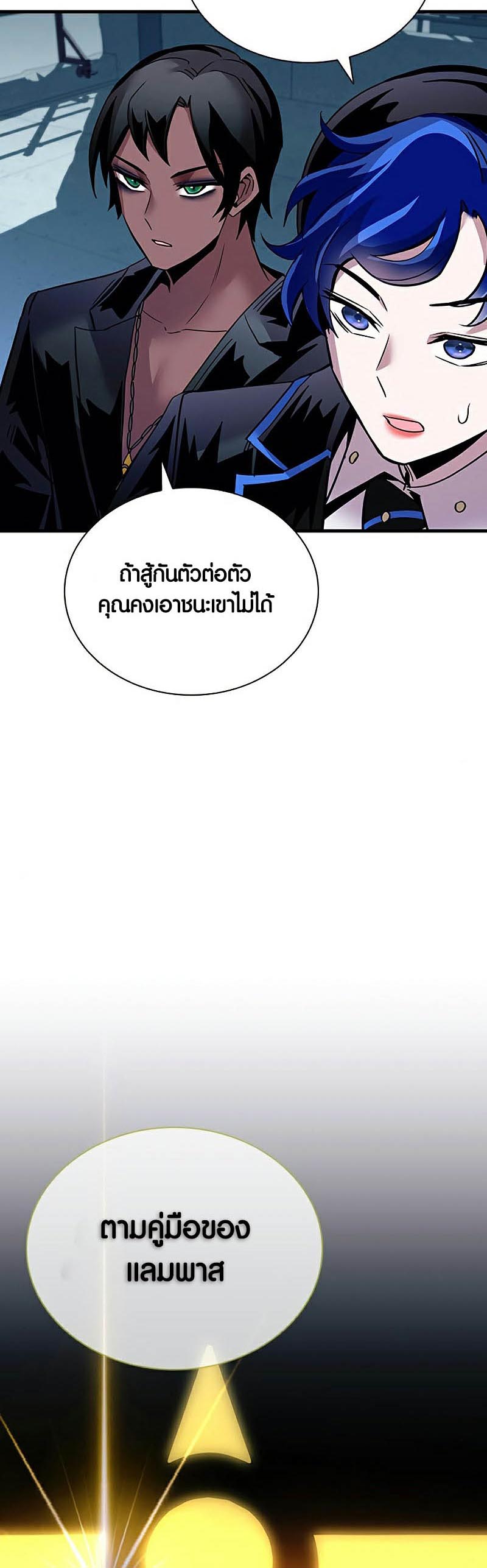 Villain to Kill ตอนที่ 120 หน้า 35