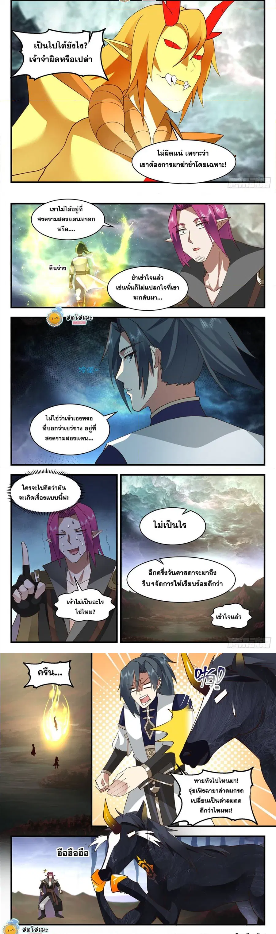 Martial Peak ตอนที่ 2421 หน้า 6