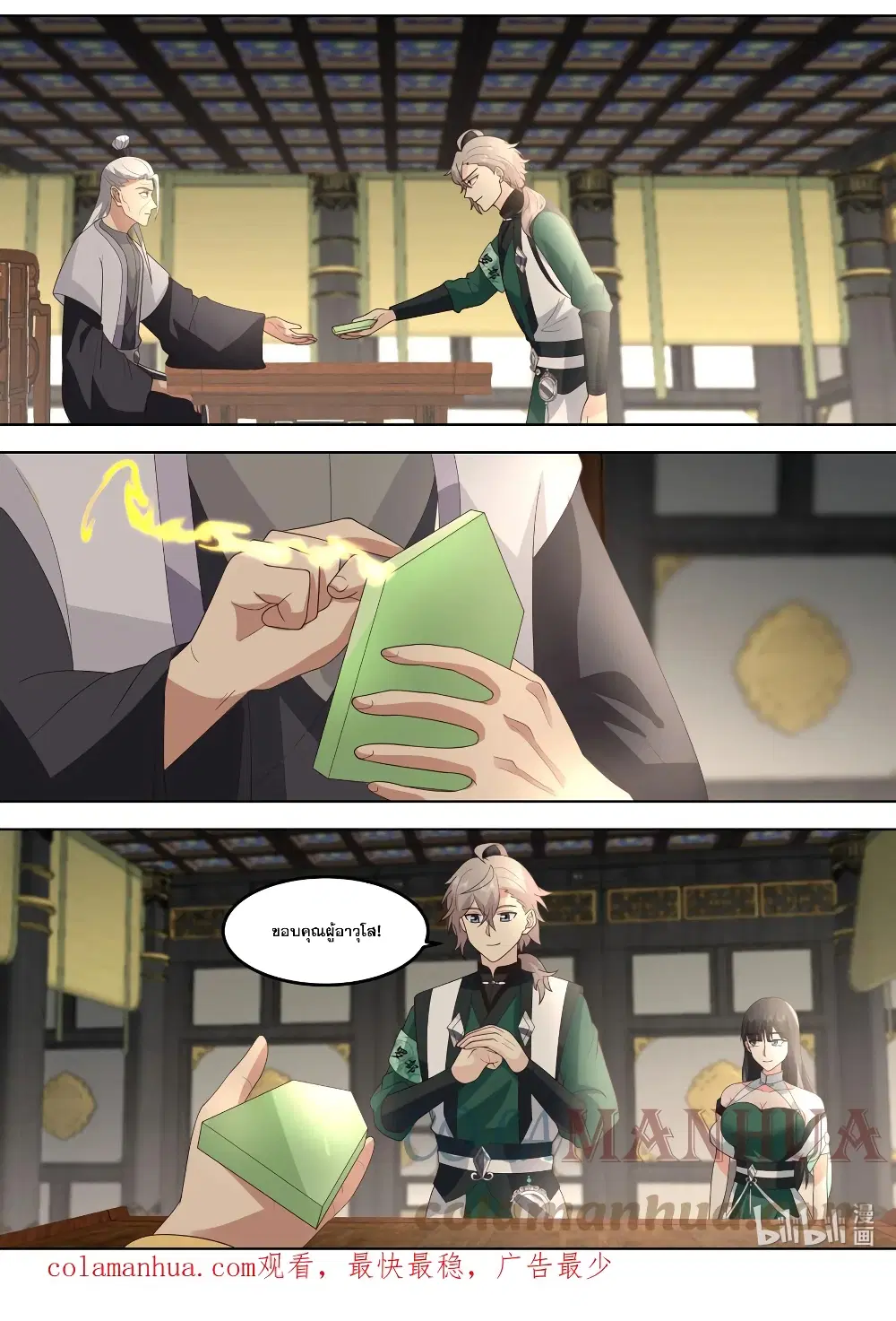 Martial God Asura ตอนที่ 744 หน้า 10