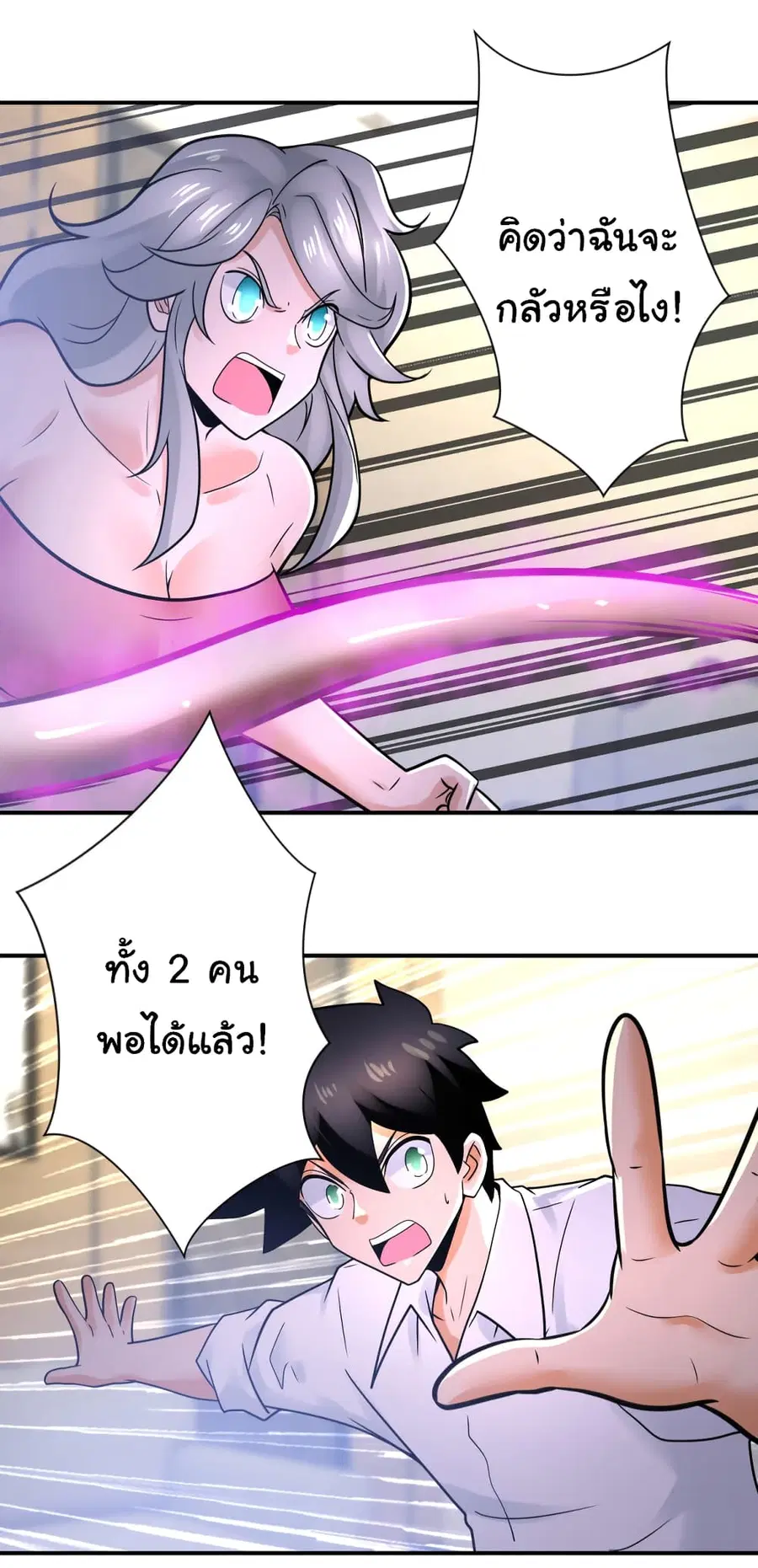 Apocalyptic Super System ตอนที่ 360 หน้า 21