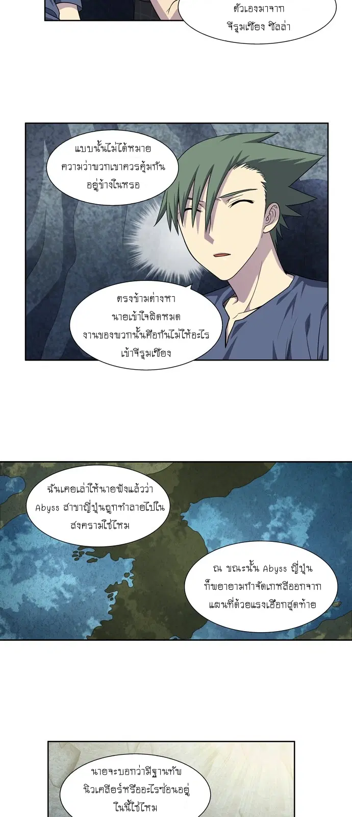 The Gamer ตอนที่ 255 หน้า 4