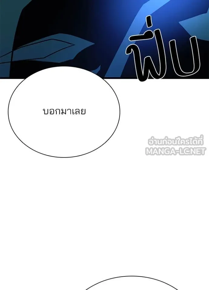 Villain to Kill ตอนที่ 195 หน้า 35