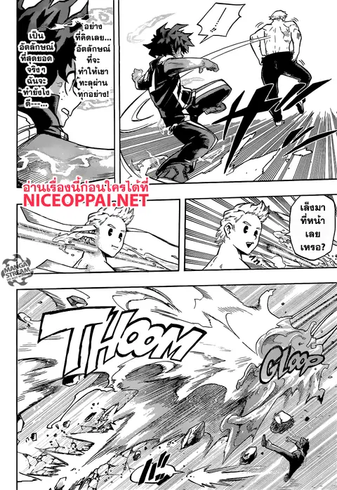 My Hero Academia ตอนที่ 123 หน้า 16