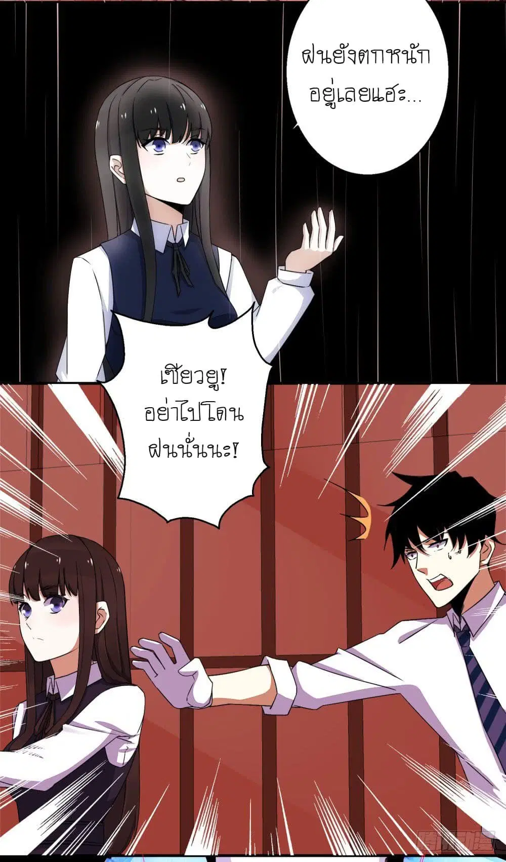 The King of Doom ตอนที่ 5 หน้า 11