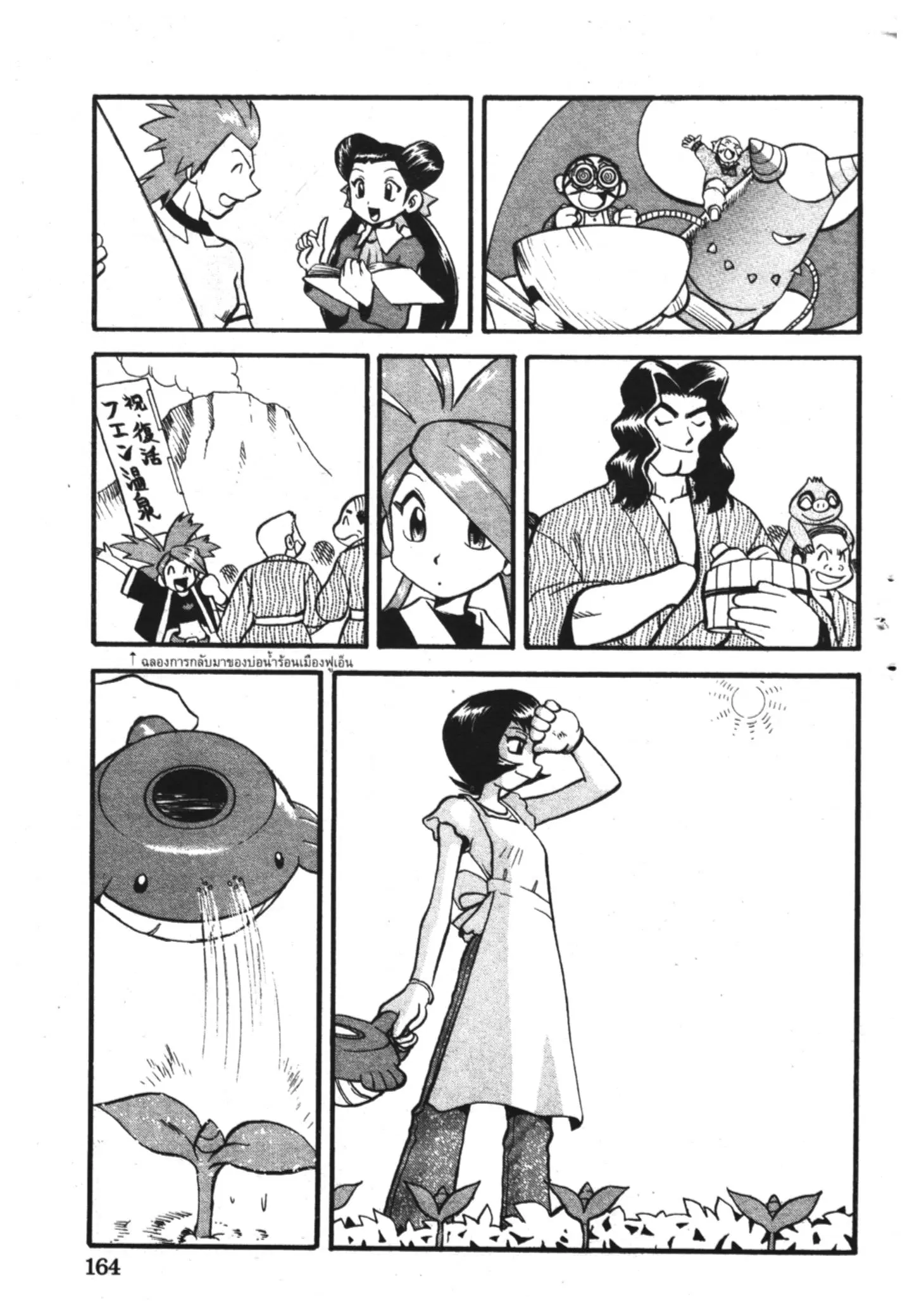 Pokémon ตอนที่ 267 หน้า 33