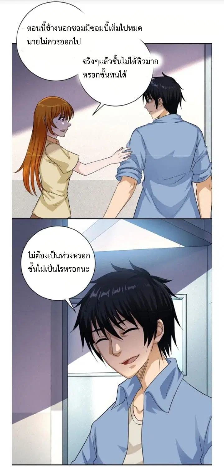 Apocalyptic Super System ตอนที่ 4.2 หน้า 11