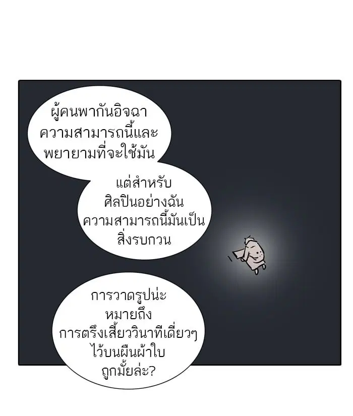 Tower of God ตอนที่ 323 หน้า 93