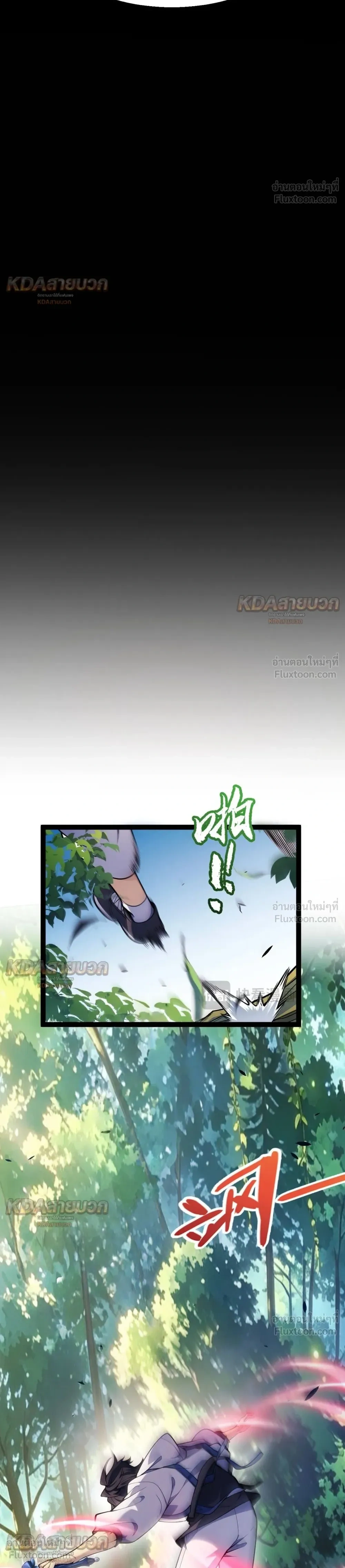 Starting With a Mythic Talent, I Cut Down Gods! ปลุกพลังระดับตำนาน สังหารทวยเทพ ตอนที่ 45 หน้า 12
