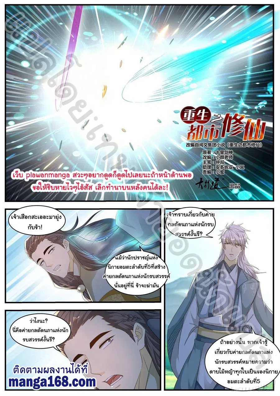 Rebirth Of The Urban Immortal Cultivator ตอนที่ 560 หน้า 11