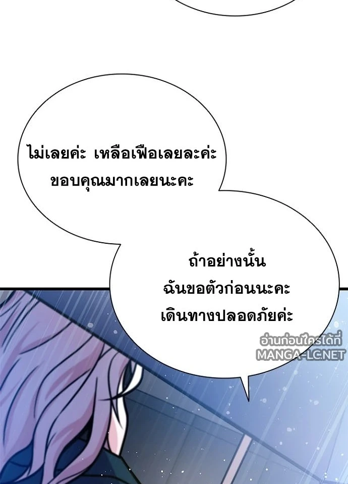 Villain to Kill ตอนที่ 232 หน้า 12