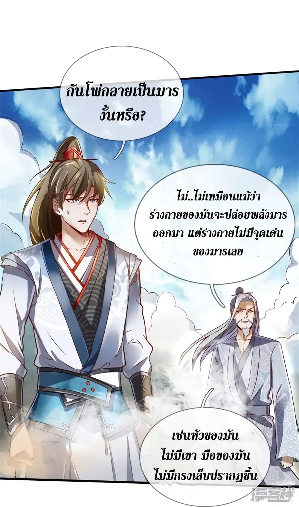 Sky Sword God ตอนที่ 413 หน้า 8