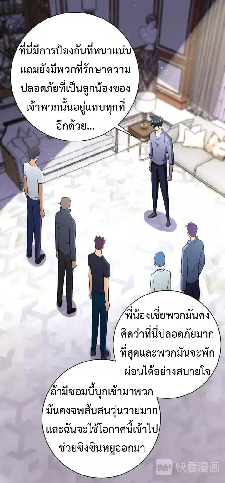 Apocalyptic Super System ตอนที่ 71 หน้า 2