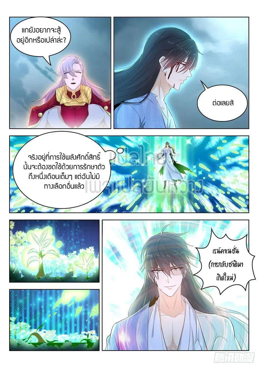 Rebirth Of The Urban Immortal Cultivator ตอนที่ 395 หน้า 11