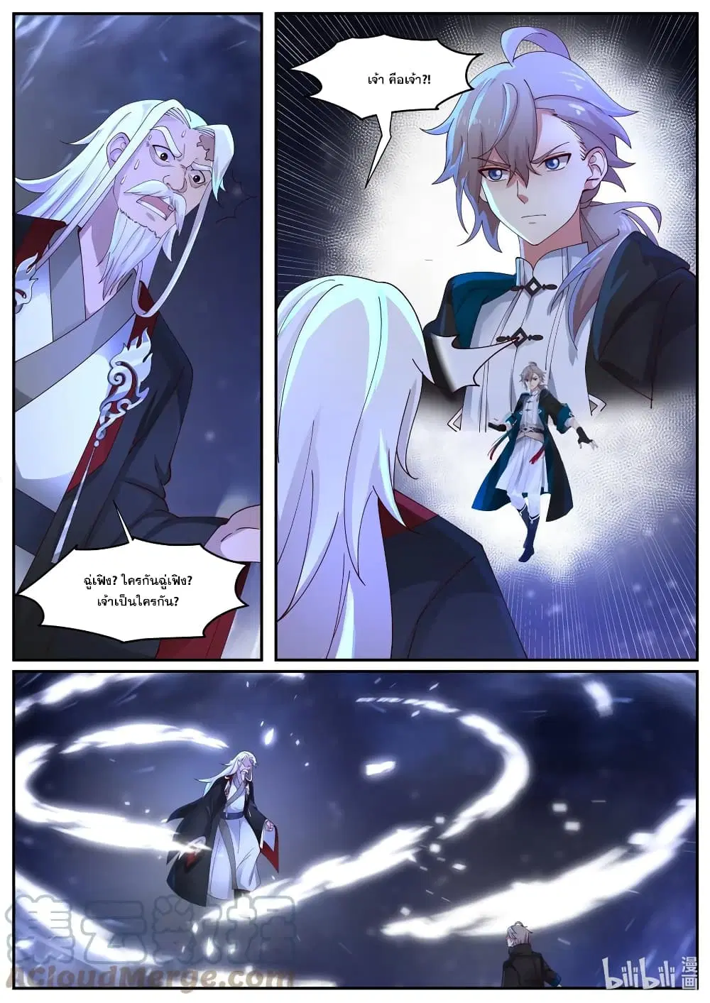 Martial God Asura ตอนที่ 401 หน้า 11