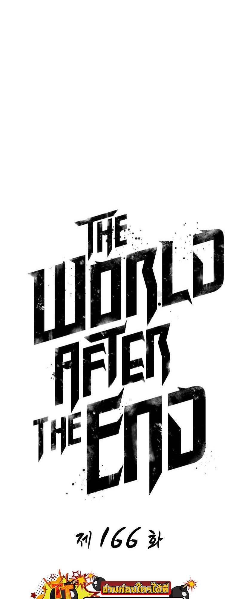 The World After the end โลกหลังการล่มสลาย ตอนที่ 166 หน้า 6