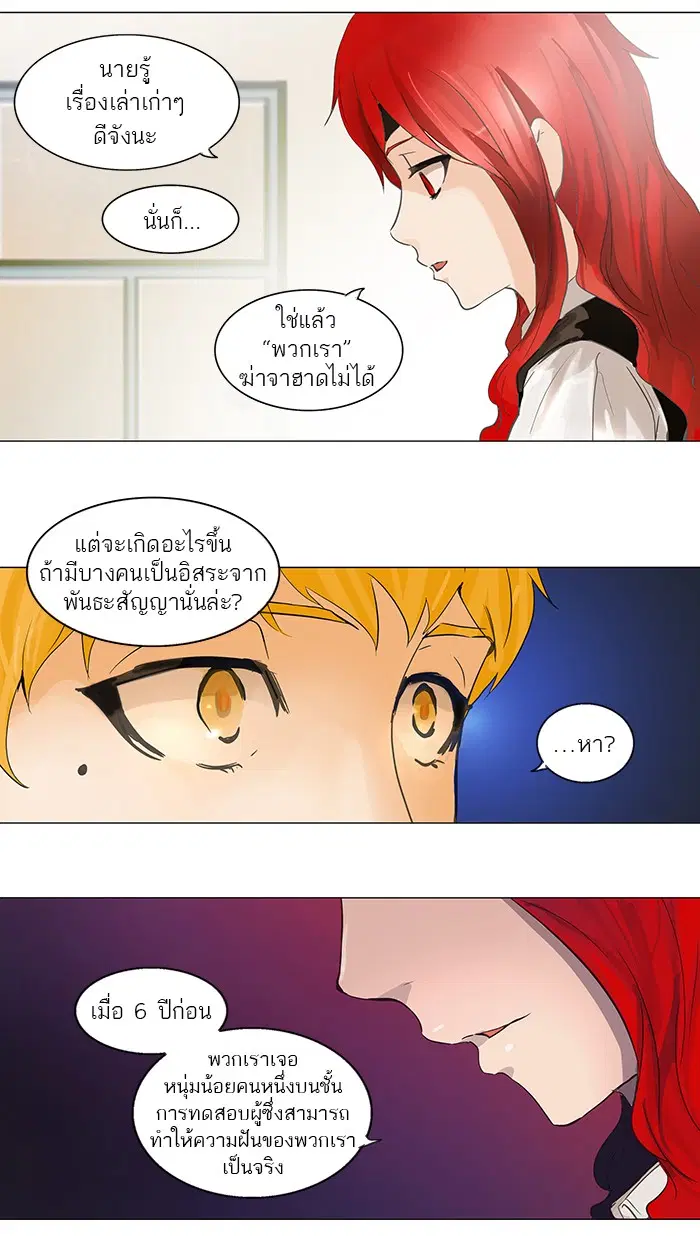 Tower of God ตอนที่ 107 หน้า 54