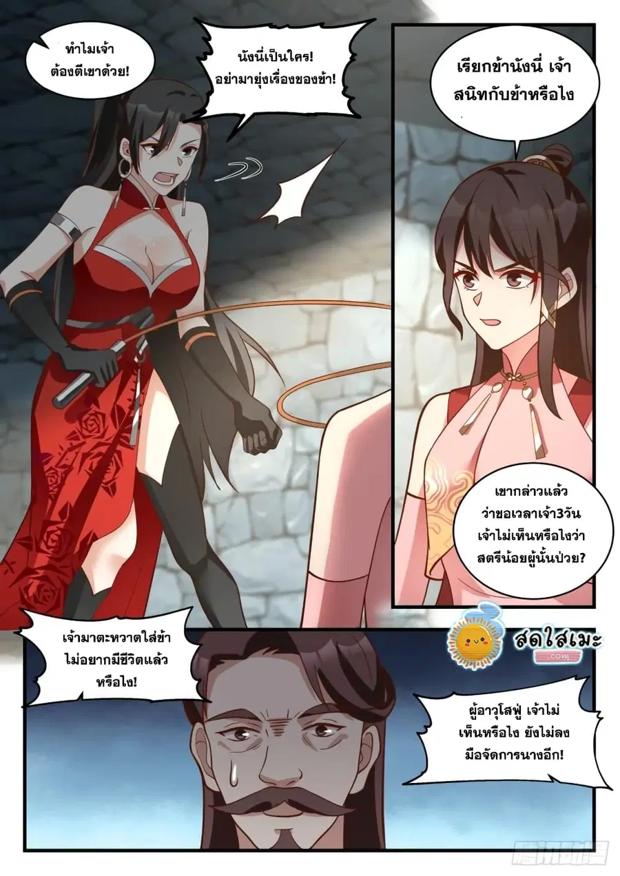 Martial Peak ตอนที่ 1897 หน้า 4