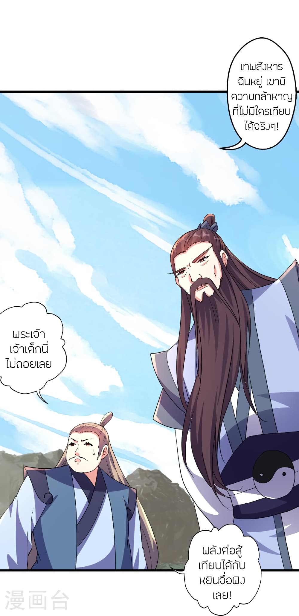 Banished Disciple’s Counterattack ราชาอมตะผู้ถูกขับไล่ ตอนที่ 462 หน้า 71