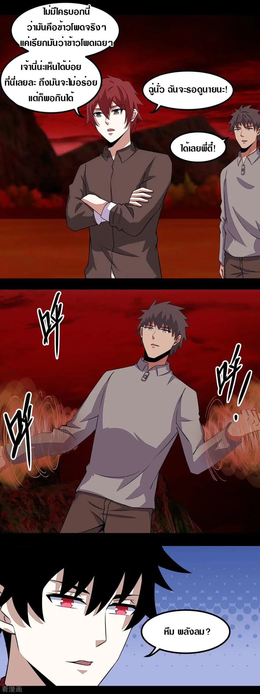 The King of Doom ตอนที่ 130 หน้า 4