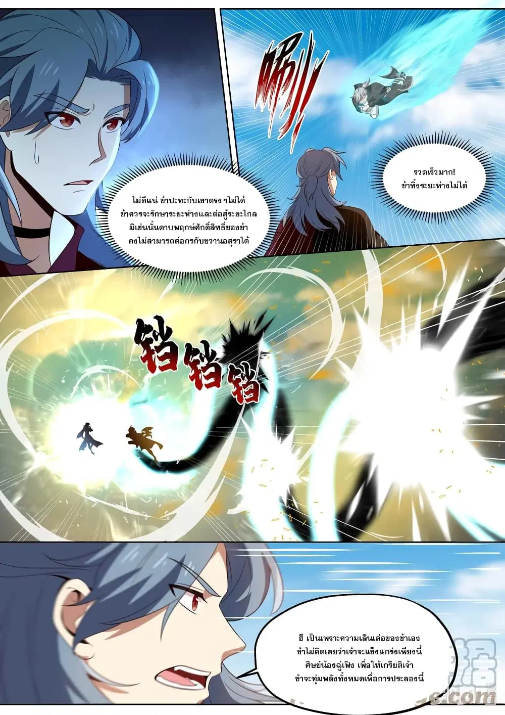Martial God Asura ตอนที่ 411 หน้า 9