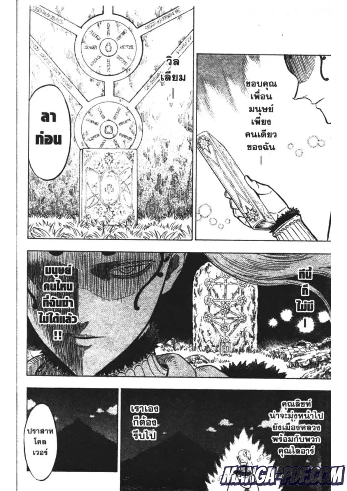 Black Clover ตอนที่ 166 หน้า 8