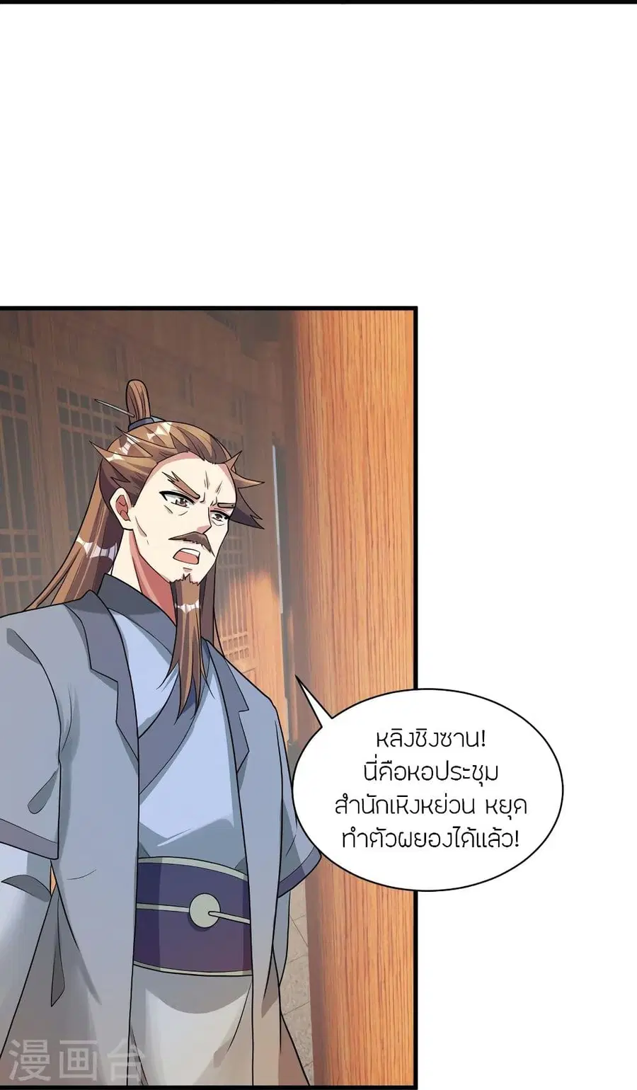 Banished Disciple’s Counterattack ราชาอมตะผู้ถูกขับไล่ ตอนที่ 309 หน้า 21