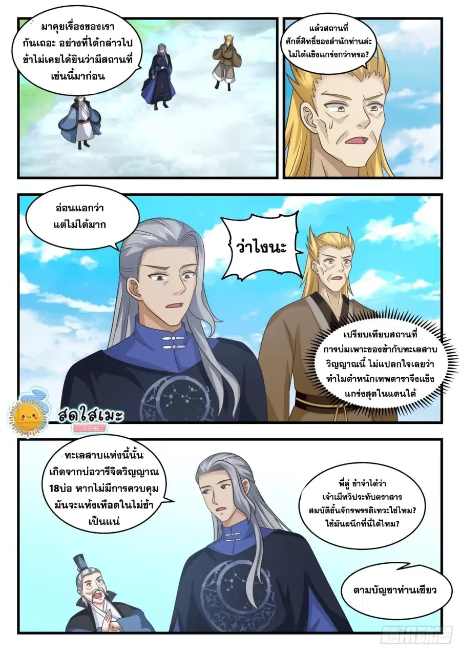 Martial Peak ตอนที่ 1793 หน้า 8