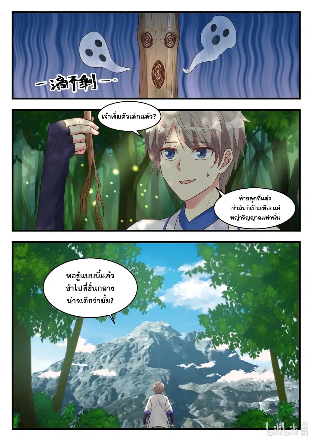 Martial God Asura ตอนที่ 16 หน้า 8