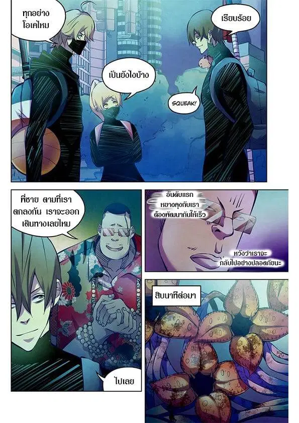 The Last Human ตอนที่ 214 หน้า 5