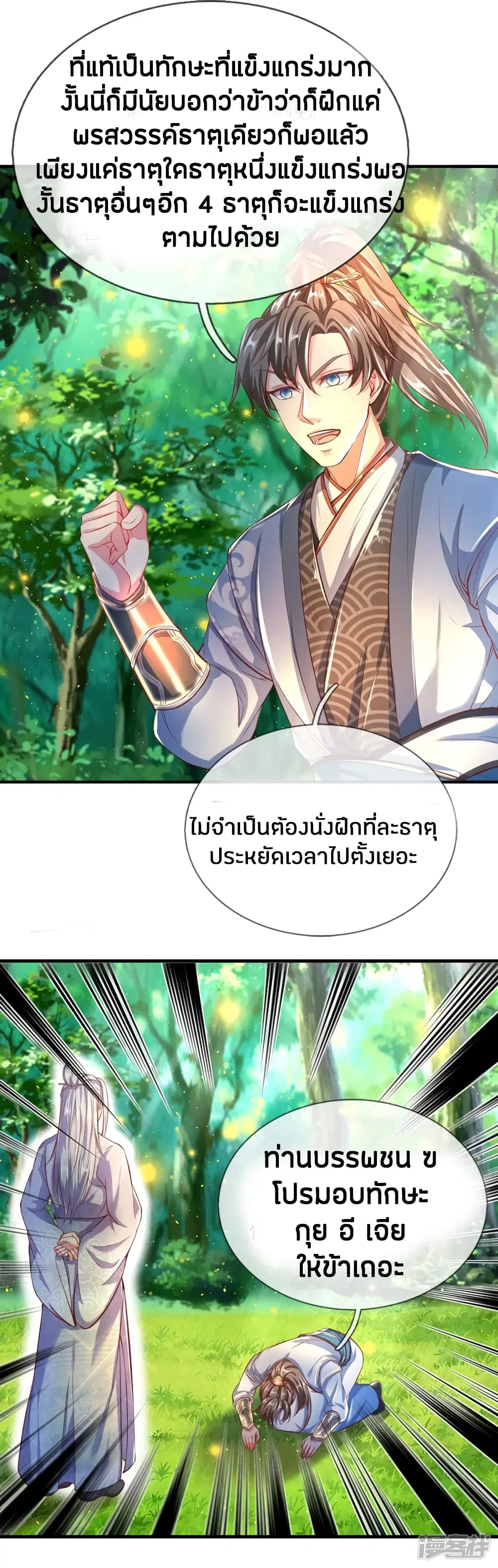 Sky Sword God ตอนที่ 227 หน้า 6